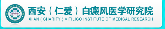 西安（仁爱)白癜风医学研究院logo
