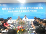 西南首届GX-B白癜风康复工程高峰论坛
